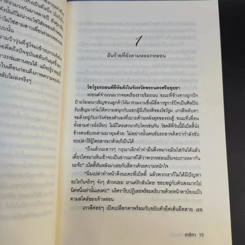 เพลงรักสีเพลิง + สเต็ปรักเจ้าสาวฝึกหัด + ทำนองรักสาวเจ้าเสน่ห์ + จังหวะรักละมุนใจ นวนิยายชุด Love Beat รูปที่ 10