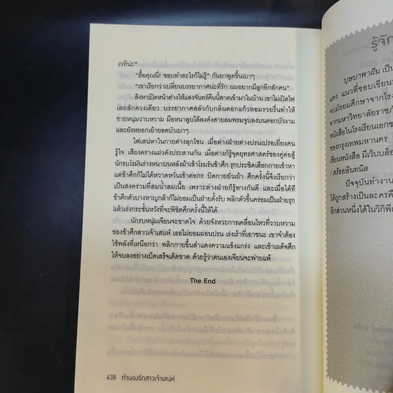 เพลงรักสีเพลิง + สเต็ปรักเจ้าสาวฝึกหัด + ทำนองรักสาวเจ้าเสน่ห์ + จังหวะรักละมุนใจ นวนิยายชุด Love Beat รูปที่ 18