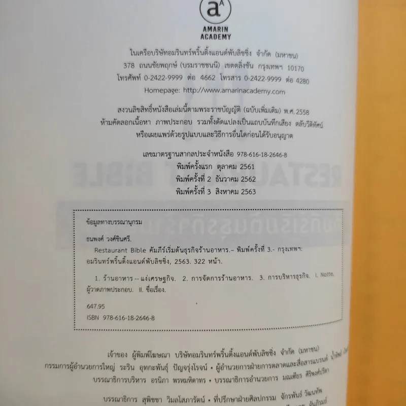 คัมภีร์เริ่มต้นธุรกิจร้านอาหาร Restaurant Bible - ต่อเพนกวิน รูปที่ 9