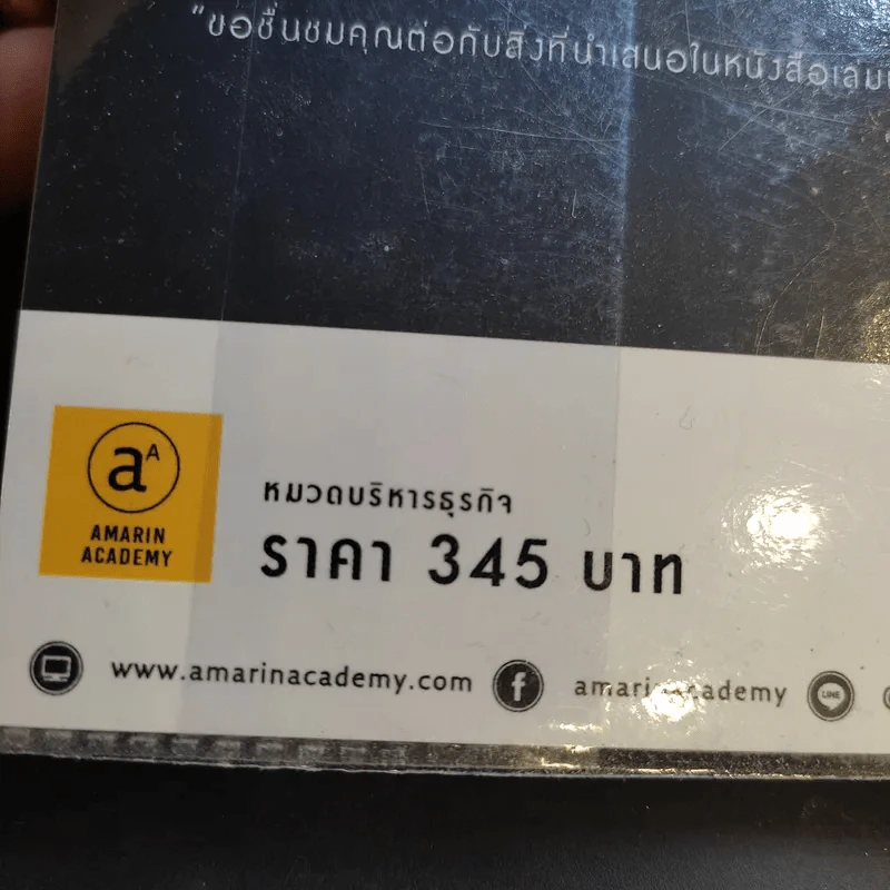 คัมภีร์เริ่มต้นธุรกิจร้านอาหาร Restaurant Bible - ต่อเพนกวิน รูปที่ 16