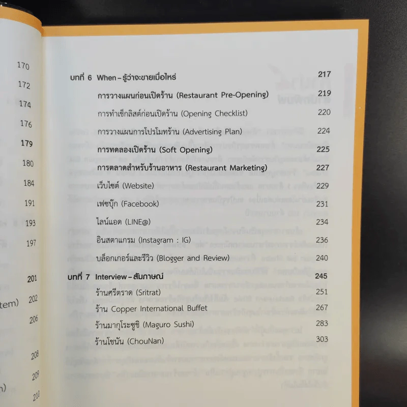 คัมภีร์เริ่มต้นธุรกิจร้านอาหาร Restaurant Bible - ต่อเพนกวิน รูปที่ 13
