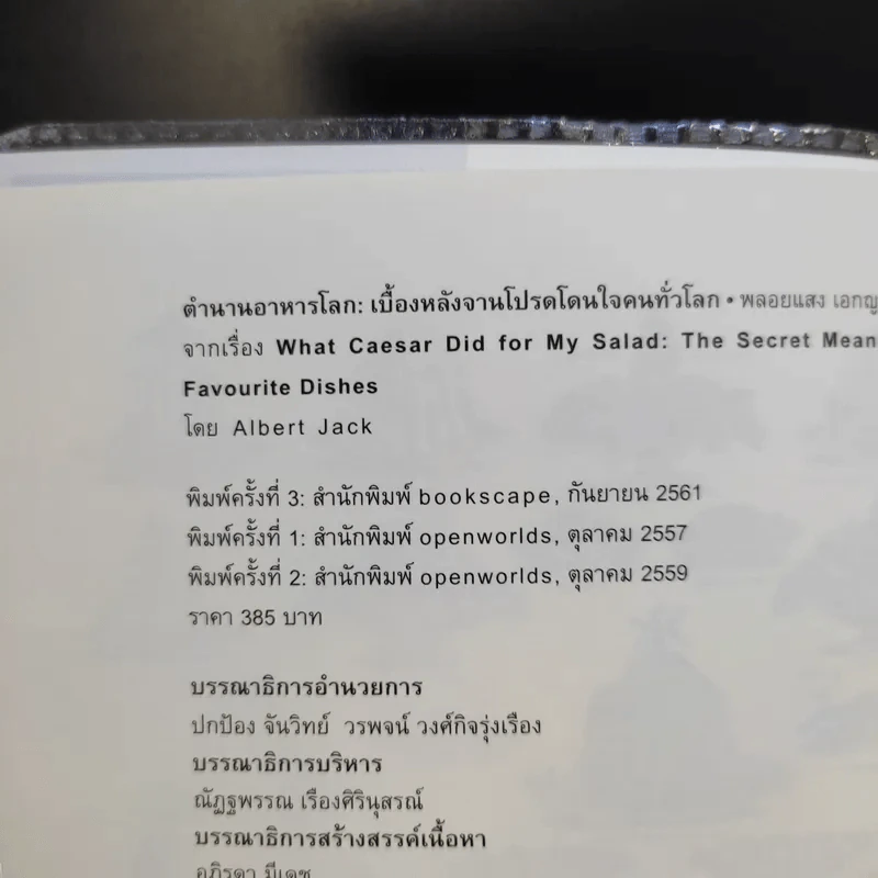 ตำนานอาหารโลก เบื้องหลังจานโปรดโดนใจคนทั่วโลก รูปที่ 8