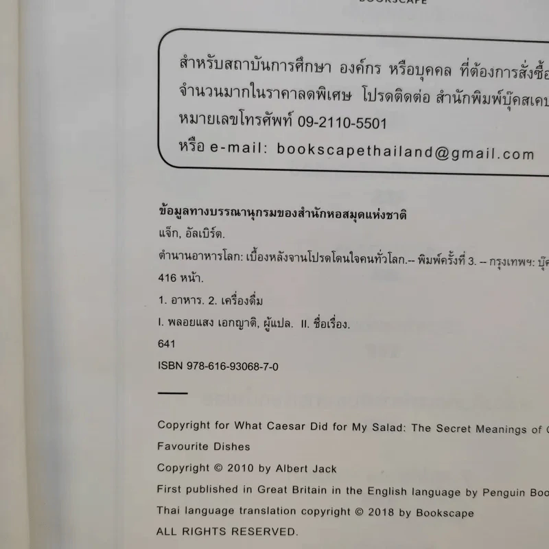 ตำนานอาหารโลก เบื้องหลังจานโปรดโดนใจคนทั่วโลก รูปที่ 9