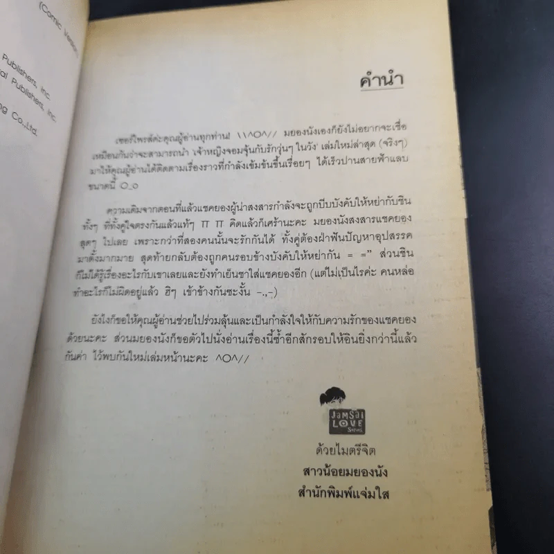 หนังสือการ์ตูน เจ้าหญิงจอมจุ้นกับรักวุ่นๆในวัง เล่ม 15 รูปที่ 9