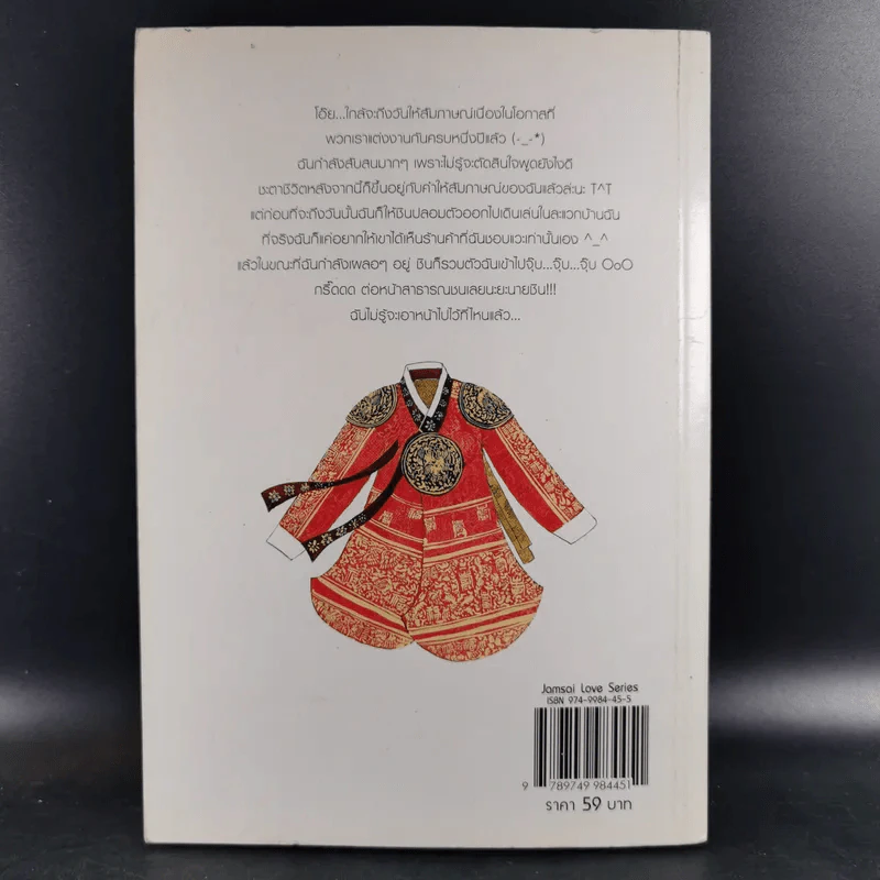 หนังสือการ์ตูน เจ้าหญิงจอมจุ้นกับรักวุ่นๆในวัง เล่ม 10 รูปที่ 2