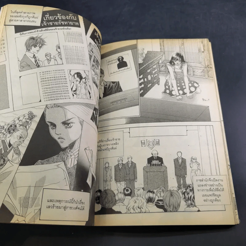หนังสือการ์ตูน เจ้าหญิงจอมจุ้นกับรักวุ่นๆในวัง เล่ม 9 รูปที่ 9