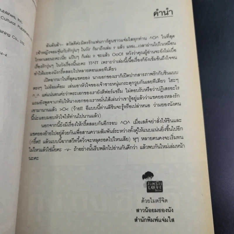 หนังสือการ์ตูน เจ้าหญิงจอมจุ้นกับรักวุ่นๆในวัง เล่ม 9 รูปที่ 8
