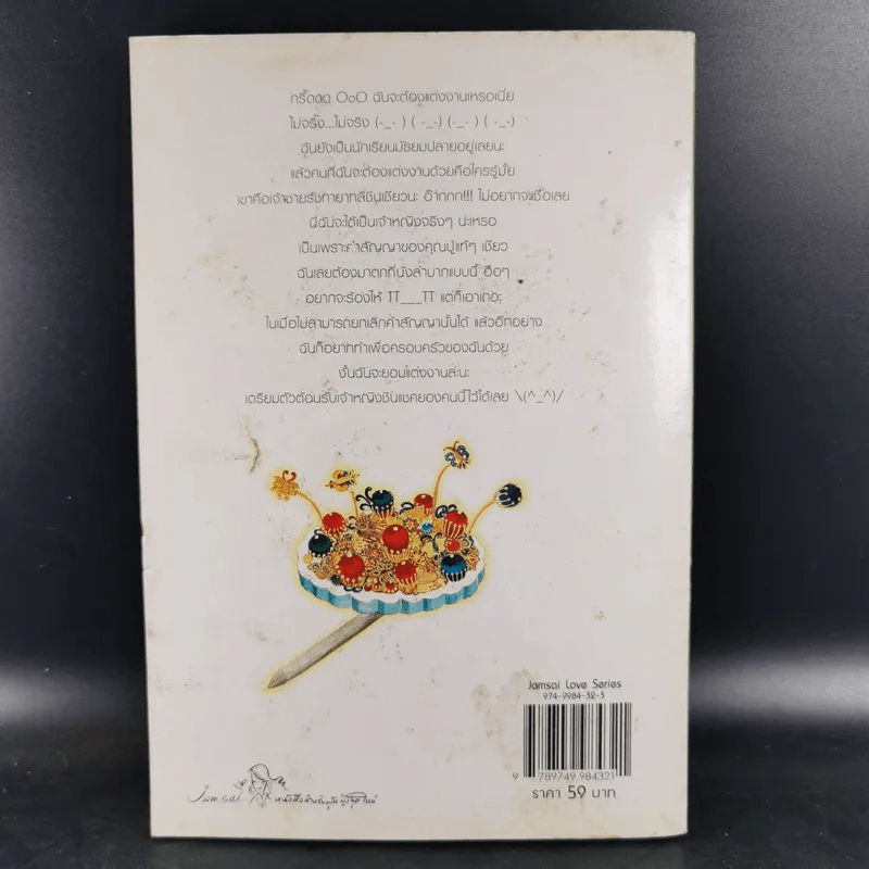หนังสือการ์ตูน เจ้าหญิงจอมจุ้นกับรักวุ่นๆในวัง เล่ม 1 รูปที่ 2