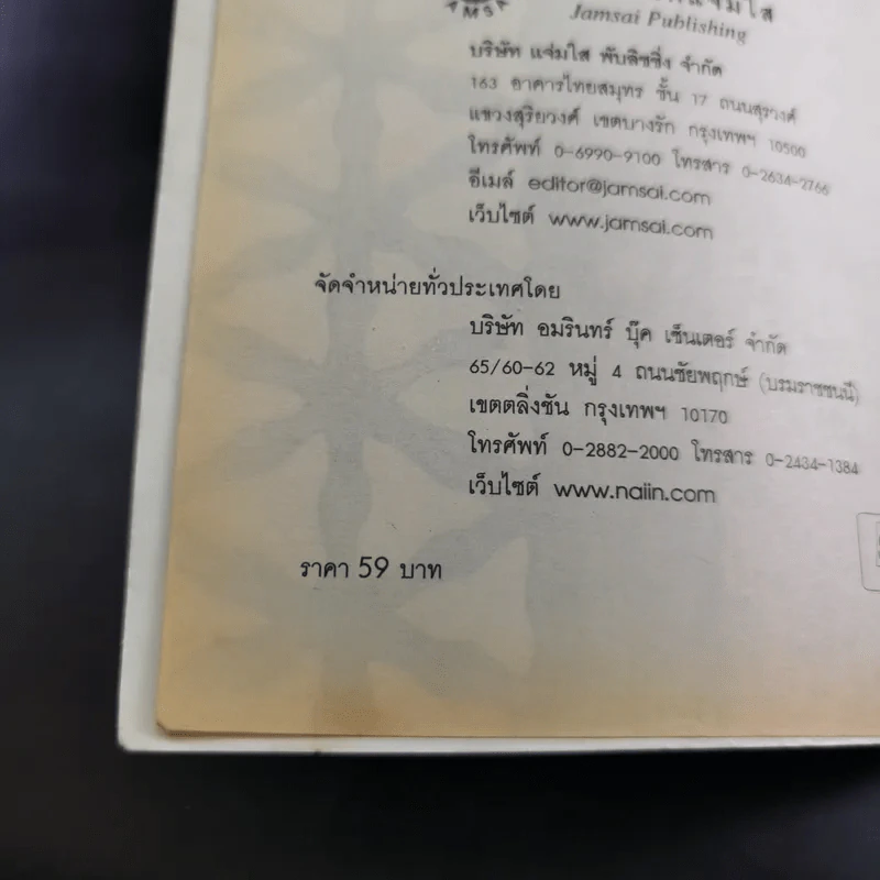หนังสือการ์ตูน เจ้าหญิงจอมจุ้นกับรักวุ่นๆในวัง เล่ม 1 รูปที่ 7
