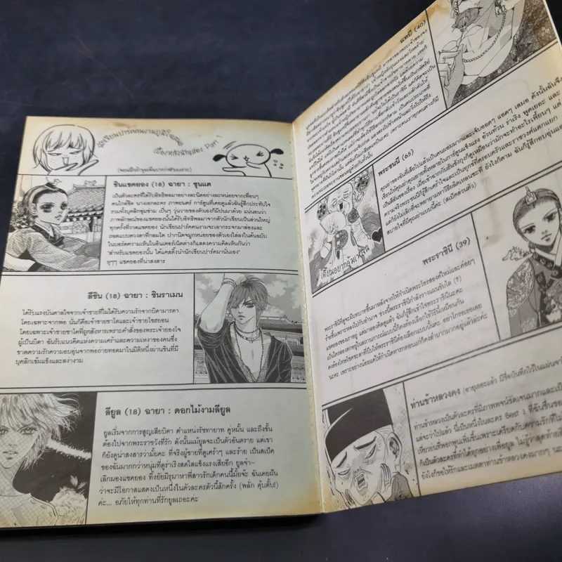 หนังสือการ์ตูน เจ้าหญิงจอมจุ้นกับรักวุ่นๆในวัง เล่ม 13 รูปที่ 15