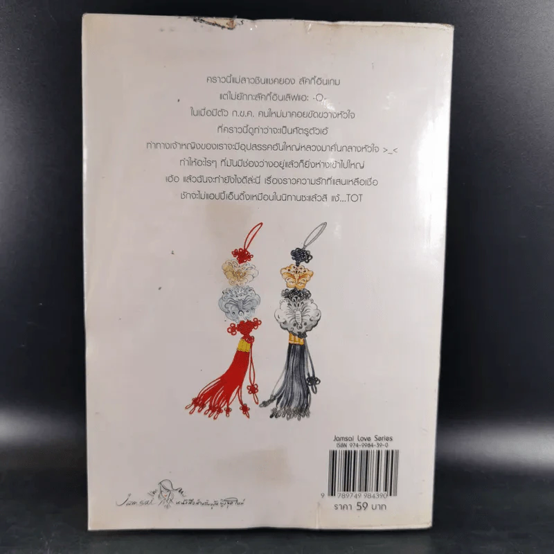 หนังสือการ์ตูน เจ้าหญิงจอมจุ้นกับรักวุ่นๆในวัง เล่ม 4 รูปที่ 2