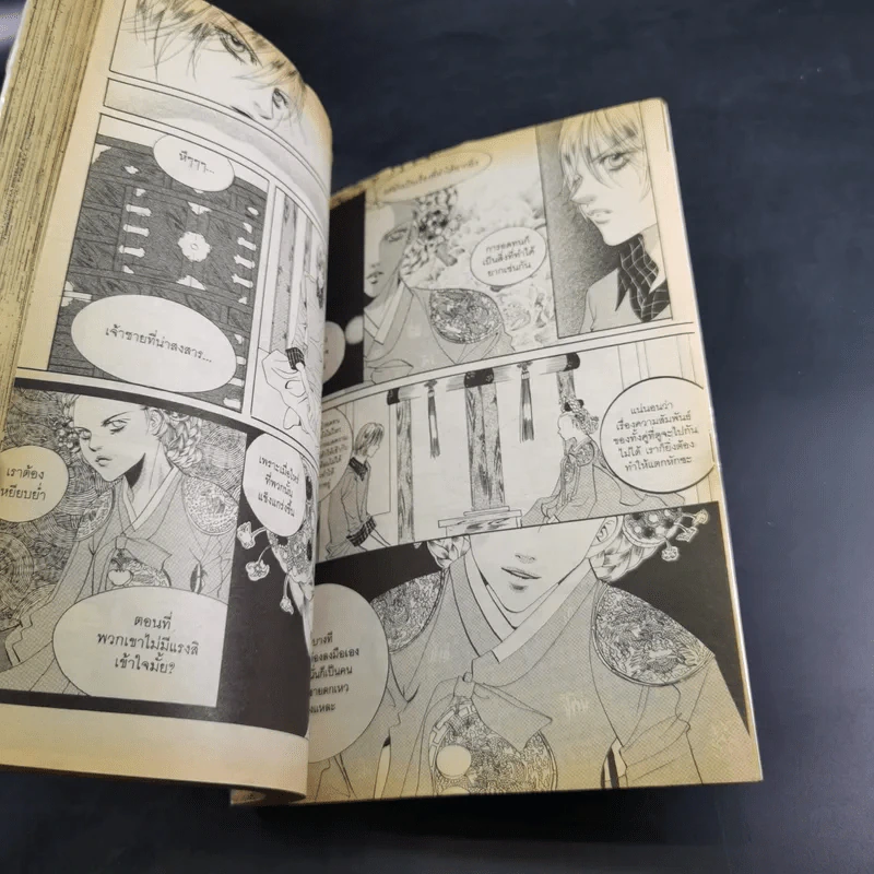 หนังสือการ์ตูน เจ้าหญิงจอมจุ้นกับรักวุ่นๆในวัง เล่ม 4 รูปที่ 12