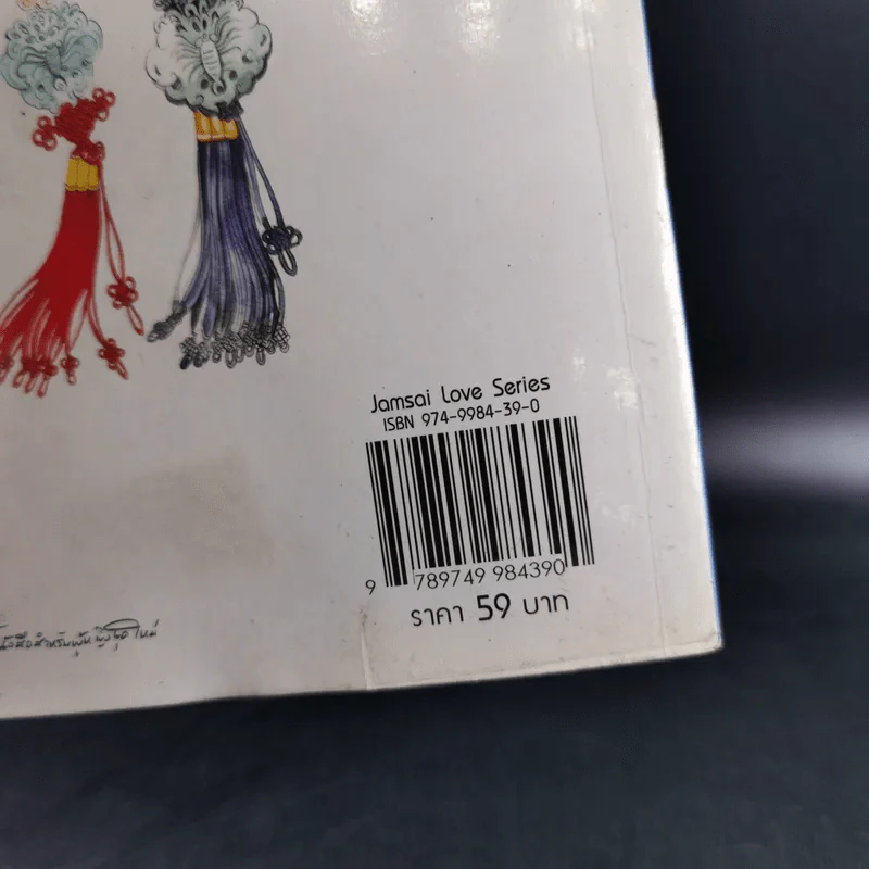 หนังสือการ์ตูน เจ้าหญิงจอมจุ้นกับรักวุ่นๆในวัง เล่ม 4 รูปที่ 3