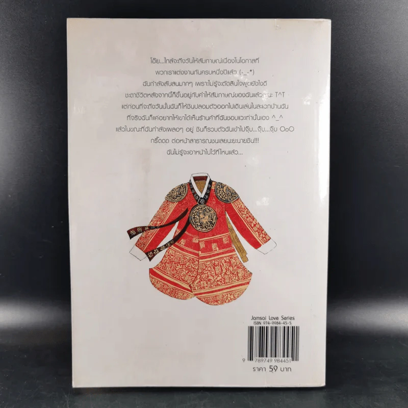 หนังสือการ์ตูน เจ้าหญิงจอมจุ้นกับรักวุ่นๆในวัง เล่ม 10 รูปที่ 2