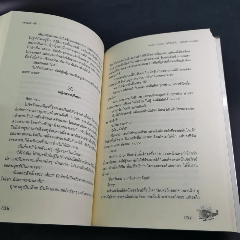 นิยายแจ่มใส Badly Politics ไม่ได้บังคับแต่รับรักผมเถอะ - แสตมป์เบอรี่ รูปที่ 10