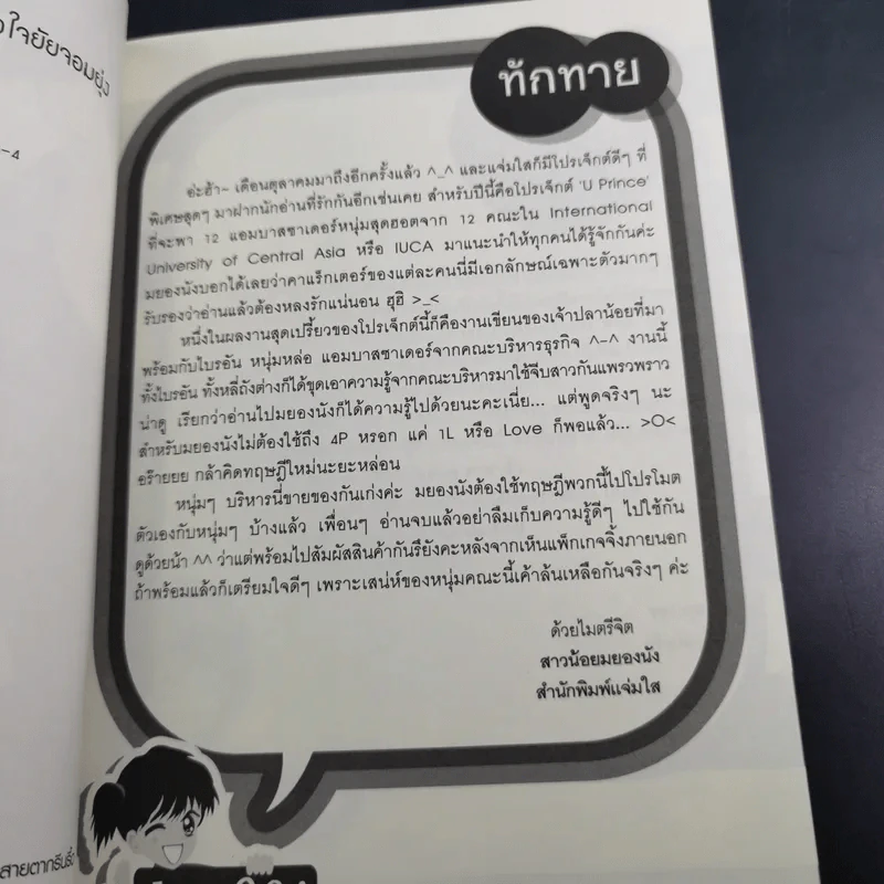 นิยายแจ่มใส Ambitious Boss บริหารรักกั๊กหัวใจยัยจอมยุ่ง - เจ้าปลาน้อย รูปที่ 9