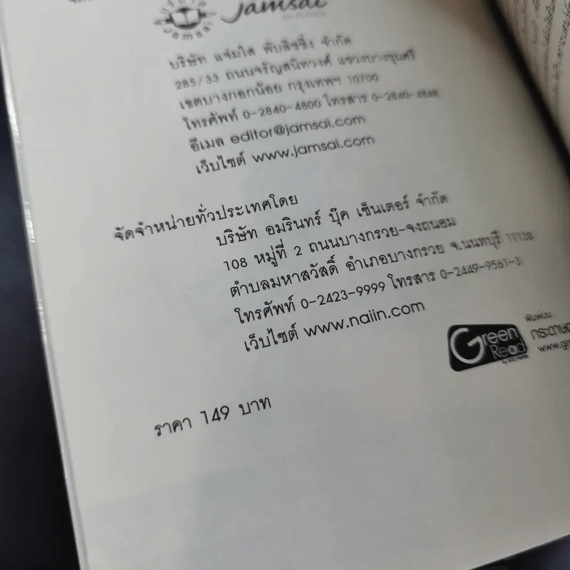 นิยายแจ่มใส Ambitious Boss บริหารรักกั๊กหัวใจยัยจอมยุ่ง - เจ้าปลาน้อย รูปที่ 8