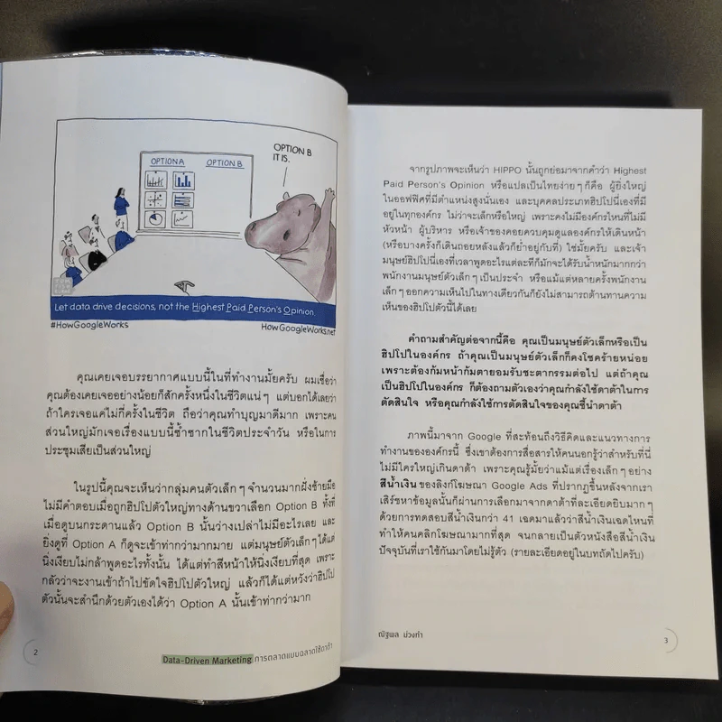 Data-Driven Marketing การตลาดแบบฉลาดใช้ดาต้า - ณัฐพล ม่วงทำ รูปที่ 11