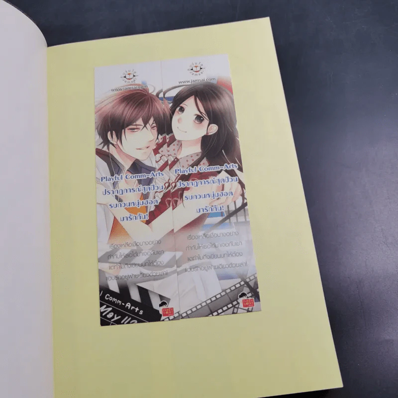นิยายแจ่มใส Playful Comm-Arts ปรากฏการณ์สุดป่วนรบกวนหนุ่มฮอตมารักกัน - may112 รูปที่ 7