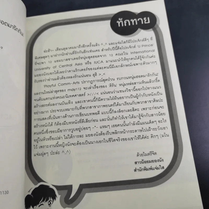 นิยายแจ่มใส Playful Comm-Arts ปรากฏการณ์สุดป่วนรบกวนหนุ่มฮอตมารักกัน - may112 รูปที่ 9