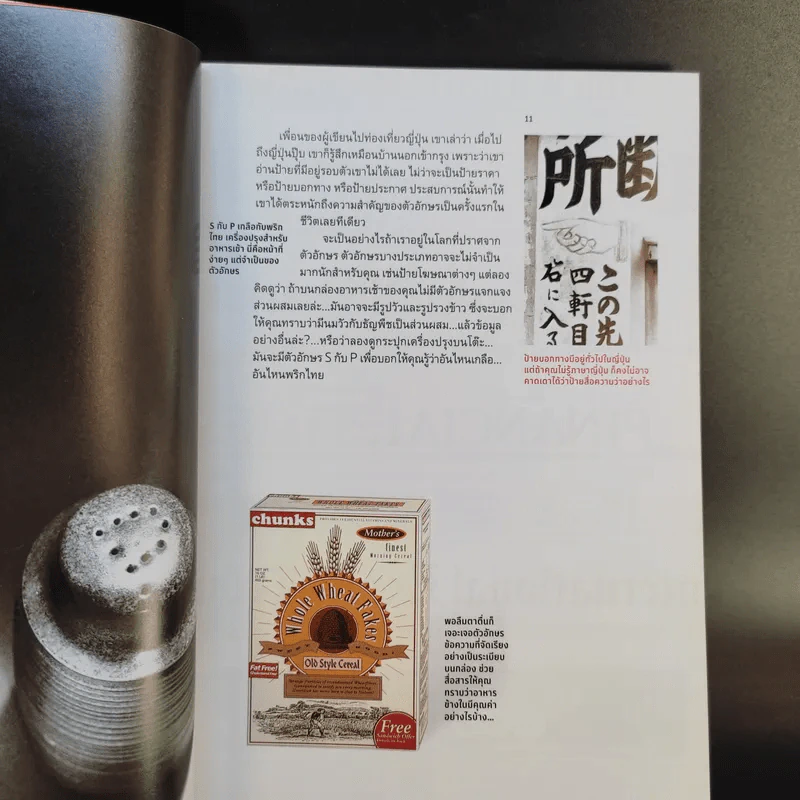 เปลี่ยนเลียนแบบ เป็นแบบเรียน และเข้าใจหลักการทำงานของตัวอักษรในงานออกแบบ ฉบับภาษาไทย - เอริค ชปีคเกอร์มานน์ รูปที่ 11