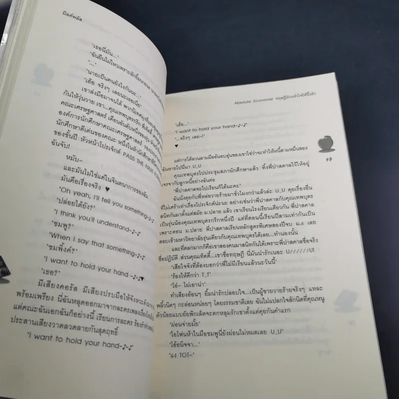 นิยายแจ่มใส Absolute Economist ทฤษฎีป่วนวหัวใจให้ปิ๊งรัก - มิลค์พลัส รูปที่ 9