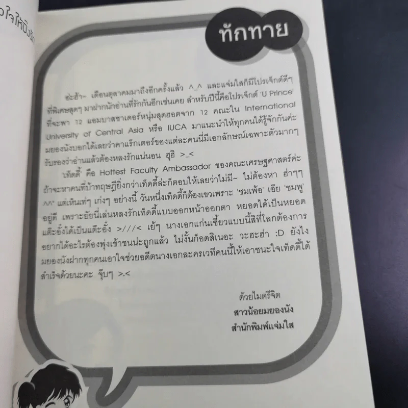 นิยายแจ่มใส Absolute Economist ทฤษฎีป่วนวหัวใจให้ปิ๊งรัก - มิลค์พลัส รูปที่ 8