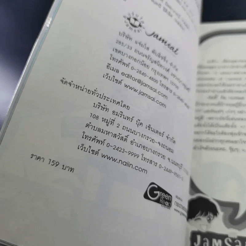 นิยายแจ่มใส Absolute Economist ทฤษฎีป่วนวหัวใจให้ปิ๊งรัก - มิลค์พลัส รูปที่ 7