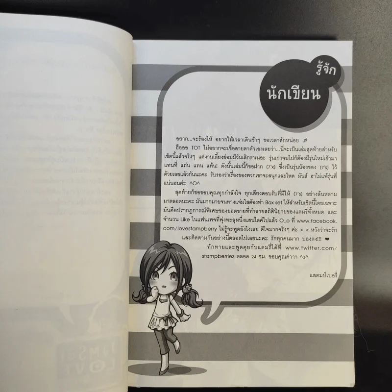 นิยายแจ่มใส [7's] Extra Edition ปฏิบัติการลับฉบับคู่รักสุดฮอต - แสตมป์เบอรี่ รูปที่ 9