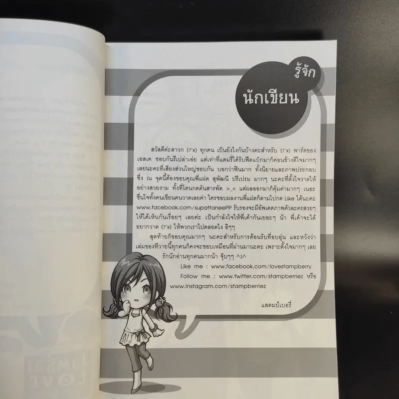นิยายแจ่มใส [7'x] Betting Lover พนันได้เลยว่าคุณจะรักผม - แสตมป์เบอรี่ รูปที่ 10