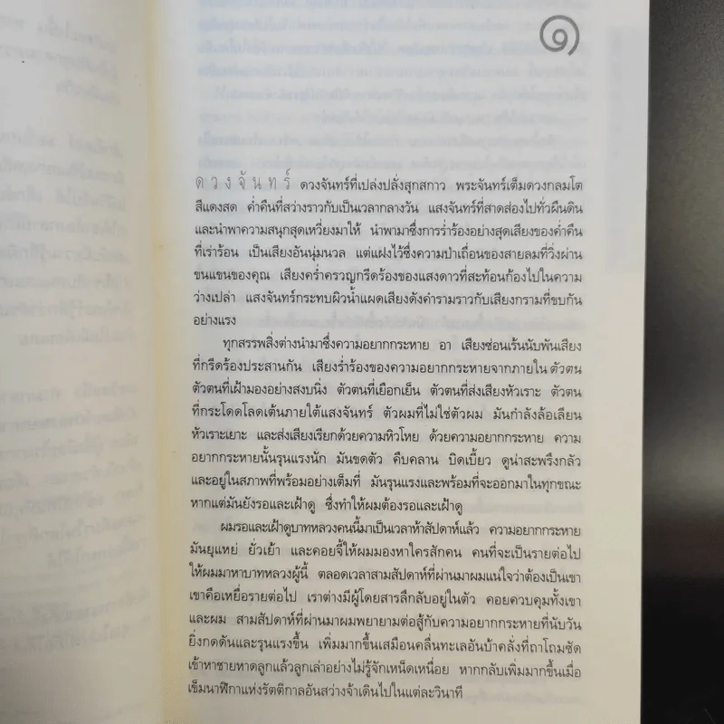 Darkky Dreaming Dexter Exter หรือว่าผมฆ่า รูปที่ 10