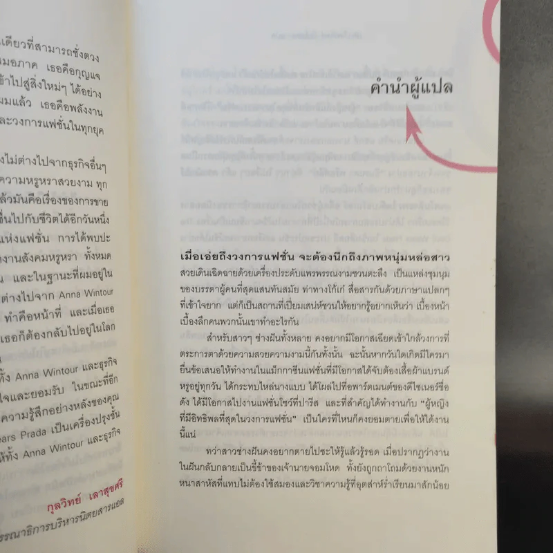 The Devil Wears Prada นางมารสวมปราด้า รูปที่ 9