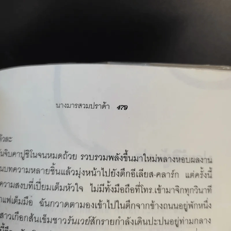 The Devil Wears Prada นางมารสวมปราด้า รูปที่ 12