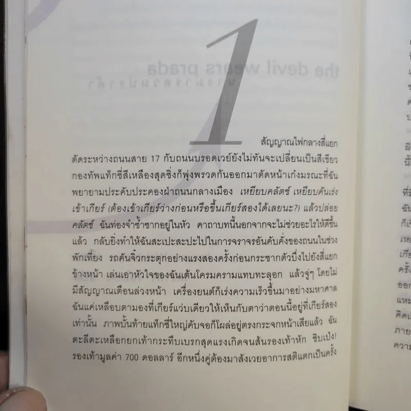 The Devil Wears Prada นางมารสวมปราด้า รูปที่ 10