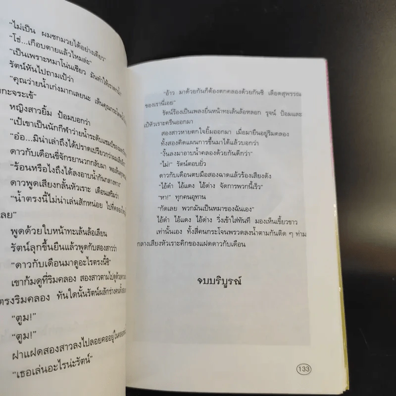 รักษ์หนังไทย แฝดแบบว่า - กำธร ทัพคัลไลย รูปที่ 13