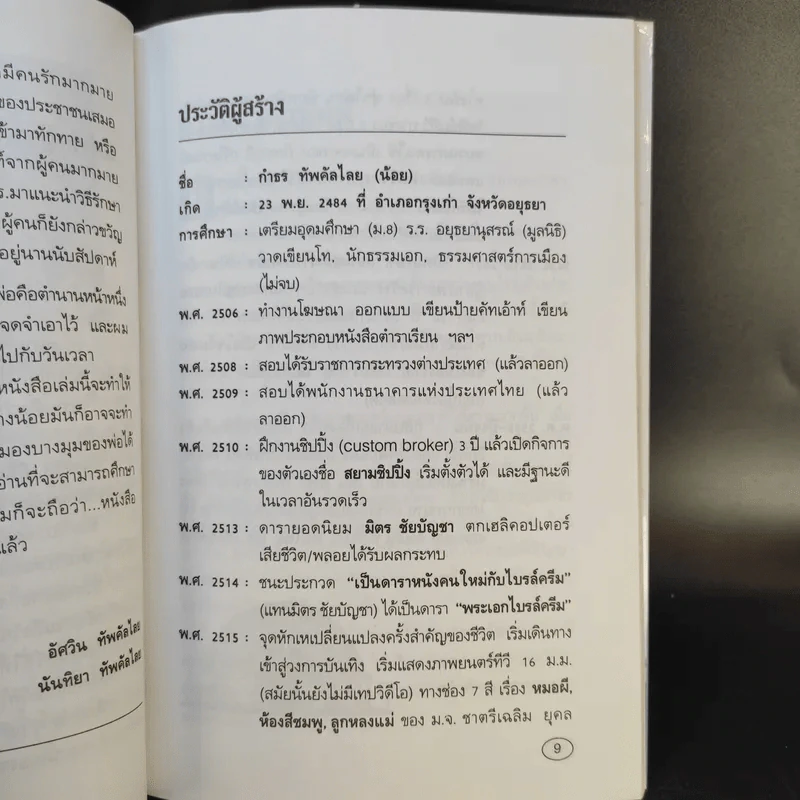 รักษ์หนังไทย แหม่มกะปิ - กำพล ทัพคัลไลย รูปที่ 9