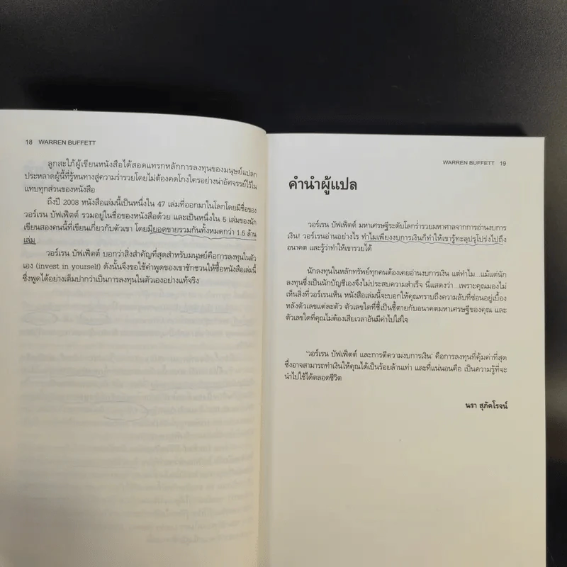 วอร์เรน บัฟเฟ็ตต์ และการตีความงบการเงิน - Mary Buffett & David Clark รูปที่ 16