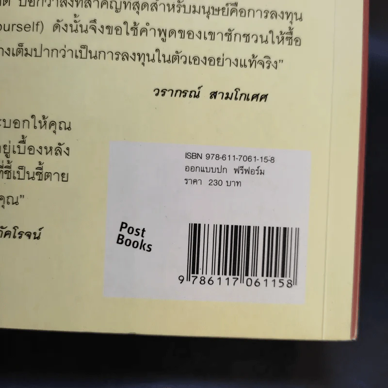 วอร์เรน บัฟเฟ็ตต์ และการตีความงบการเงิน - Mary Buffett & David Clark รูปที่ 20