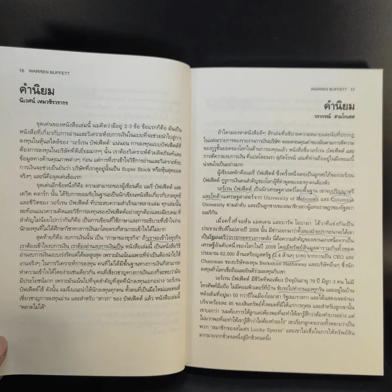 วอร์เรน บัฟเฟ็ตต์ และการตีความงบการเงิน - Mary Buffett & David Clark รูปที่ 15