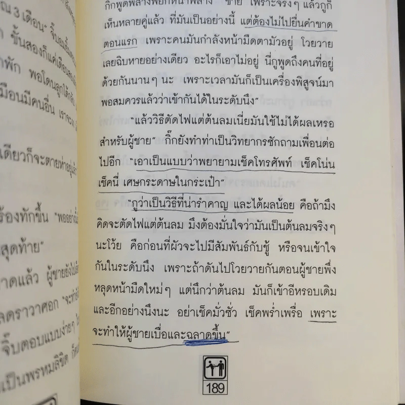 หักหลังผู้ชาย - กิ๊กกะจิ๊บ รูปที่ 13