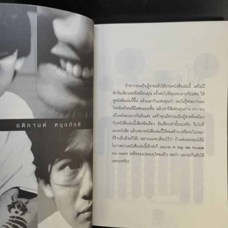 หักหลังผู้ชาย - กิ๊กกะจิ๊บ รูปที่ 10