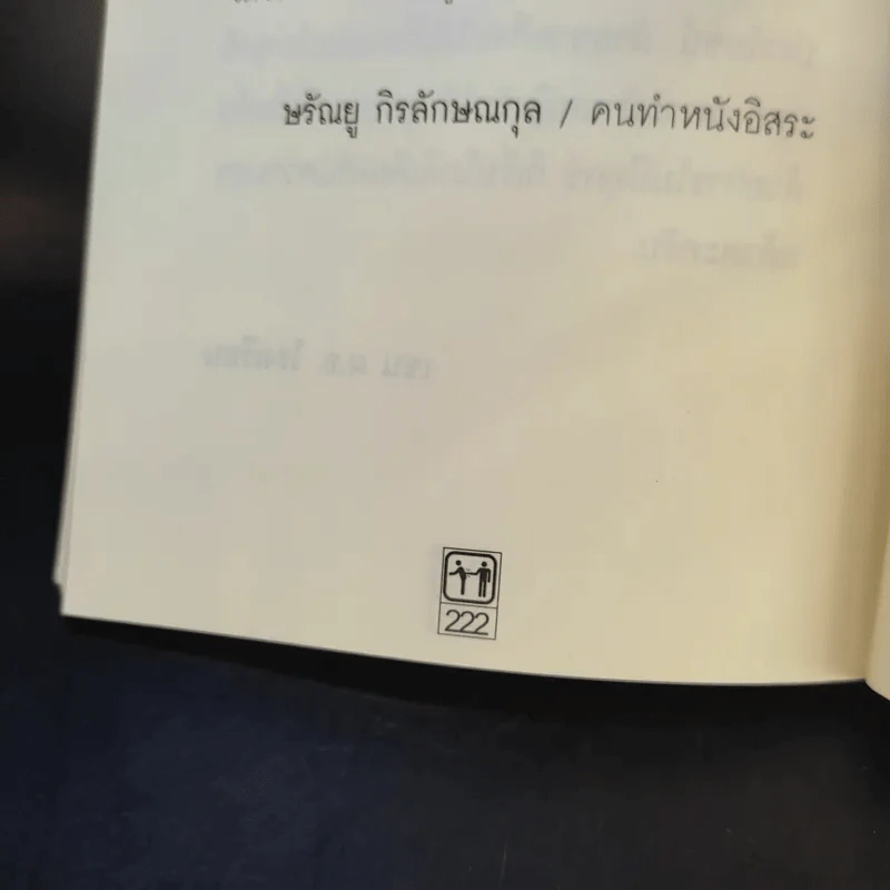 หักหลังผู้ชาย - กิ๊กกะจิ๊บ รูปที่ 14