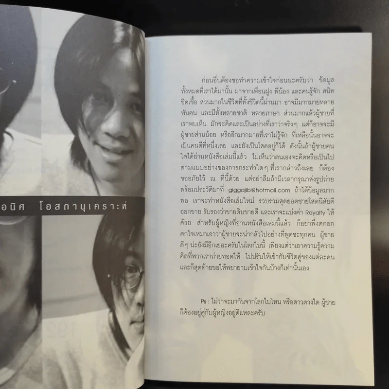 หักหลังผู้ชาย - กิ๊กกะจิ๊บ รูปที่ 9