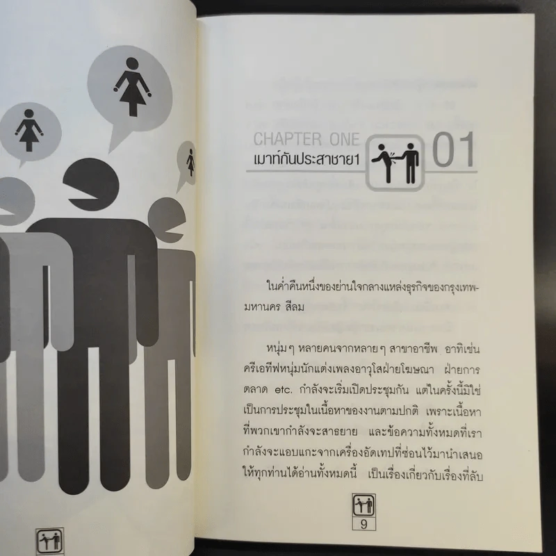 หักหลังผู้ชาย - กิ๊กกะจิ๊บ รูปที่ 11