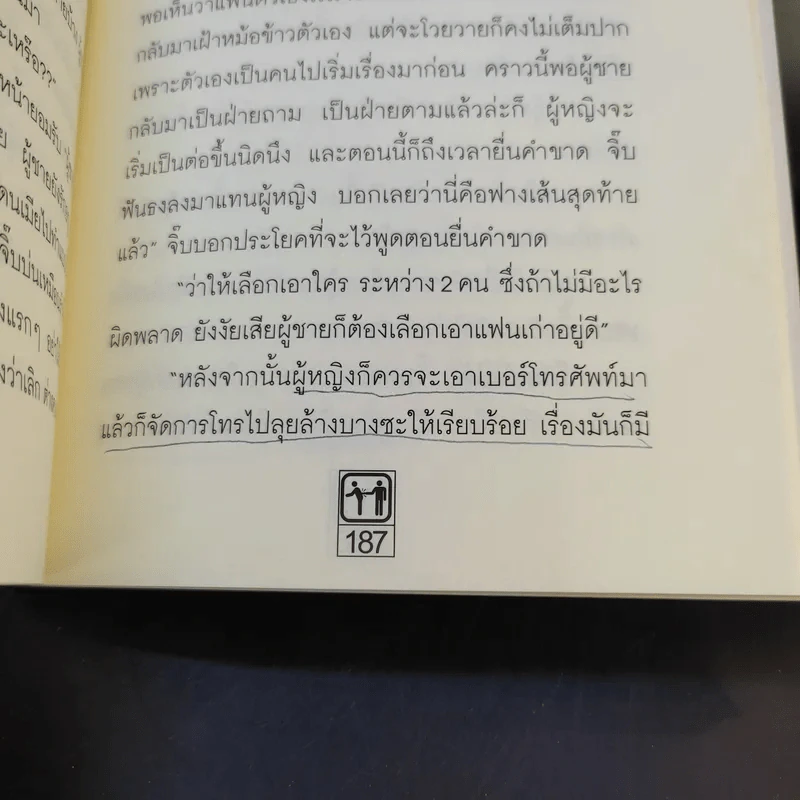 หักหลังผู้ชาย - กิ๊กกะจิ๊บ รูปที่ 12