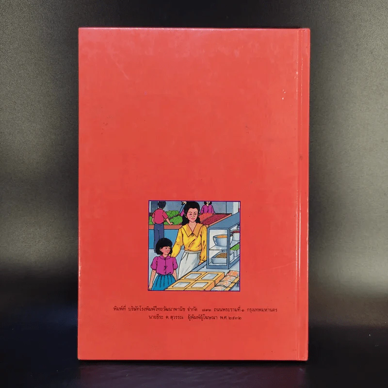 คุณหนูจ่ายตลาด เล่ม 3 รูปที่ 2