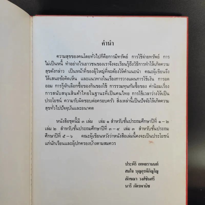 คุณหนูจ่ายตลาด เล่ม 3 รูปที่ 9