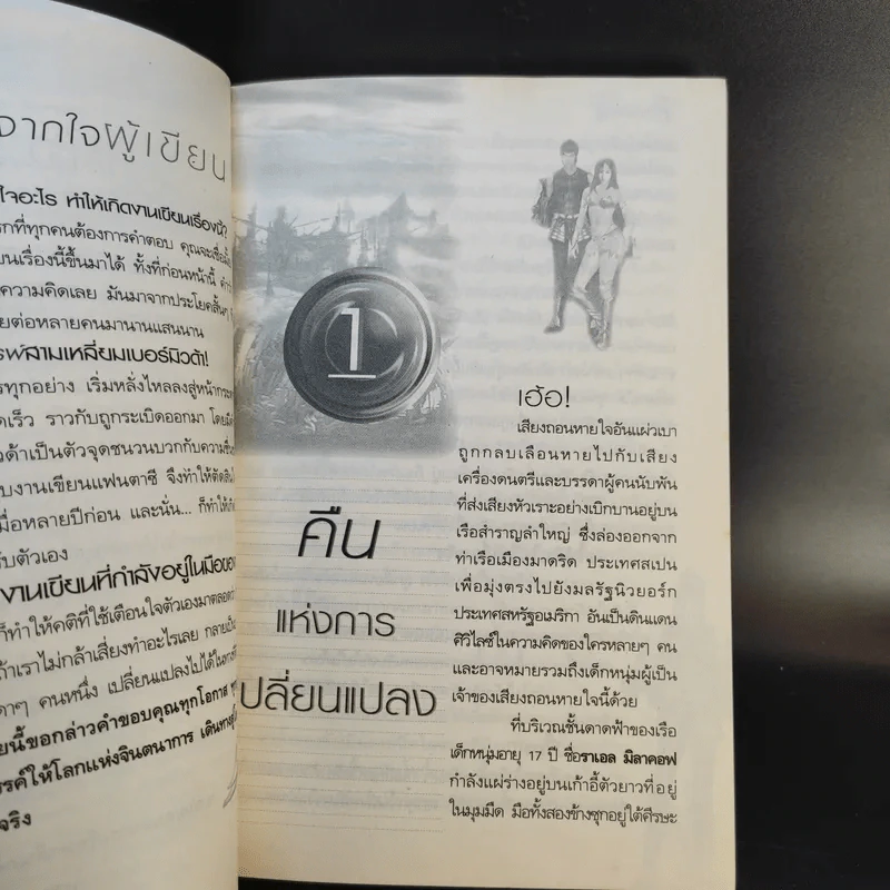Fercianut เฟอร์เซียนัท มหาอาณาจักรสงครามแห่งมนตรา รูปที่ 9