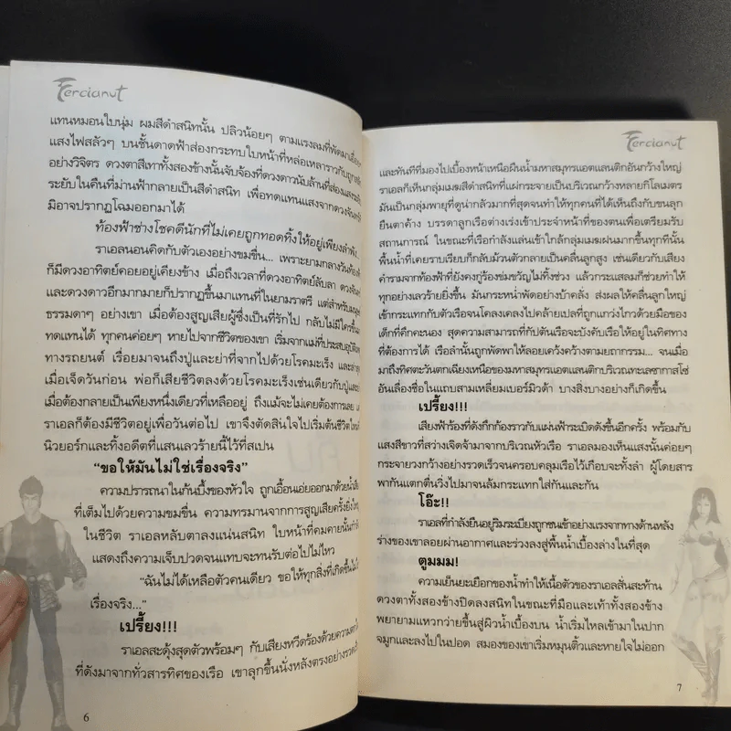 Fercianut เฟอร์เซียนัท มหาอาณาจักรสงครามแห่งมนตรา รูปที่ 10