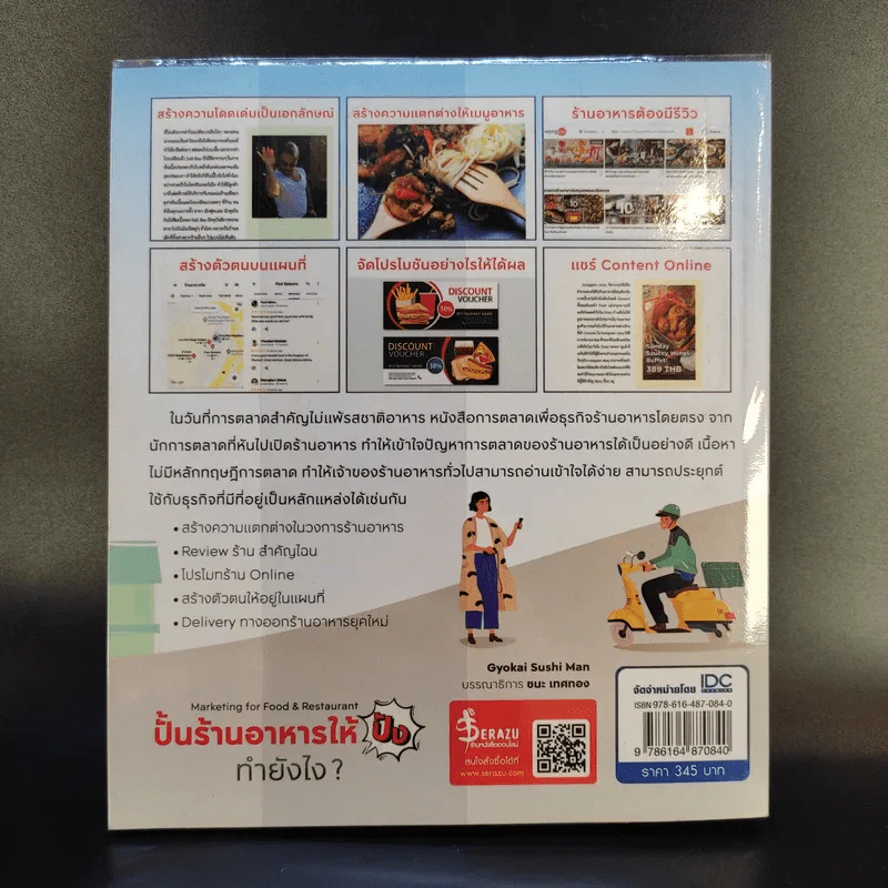 ปั้นร้านอาหารให้ปังทำยังไง? - Gyokai Sushi Man รูปที่ 2
